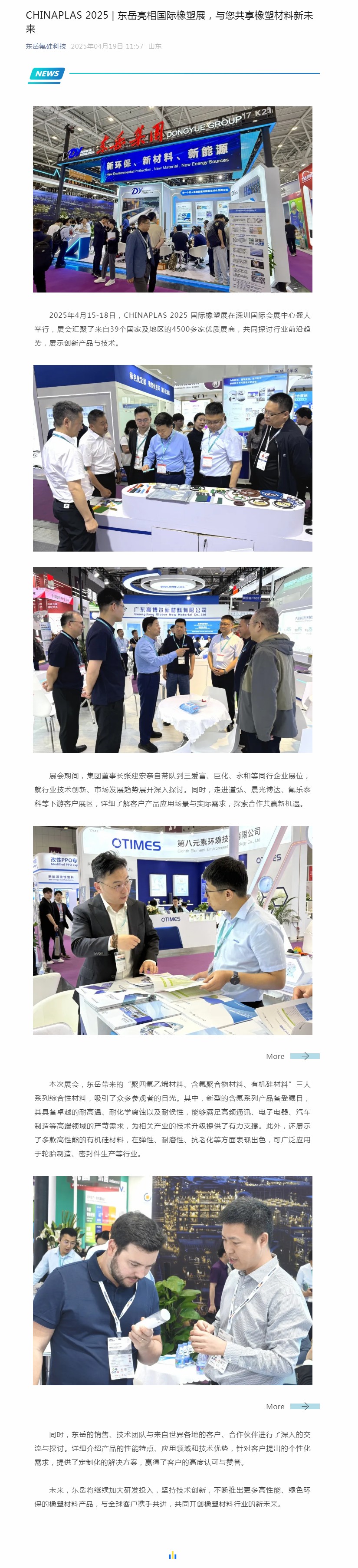 CHINAPLAS 2025 _ 東岳亮相國際橡塑展，與您共享橡塑材料新未來.jpg
