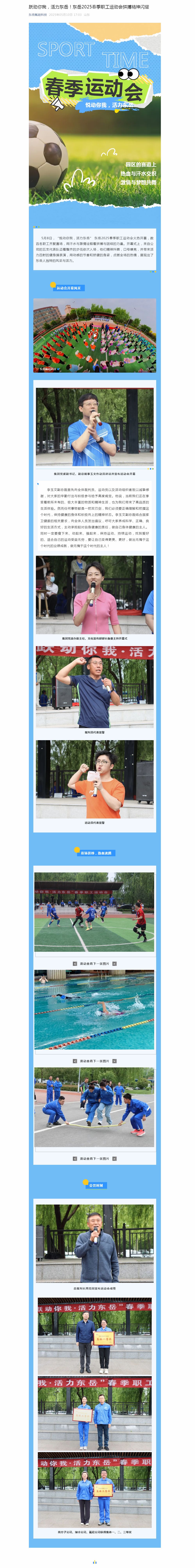 躍動(dòng)你我，活力東岳！東岳2025春季職工運(yùn)動(dòng)會(huì)拼搏精神閃耀.jpg